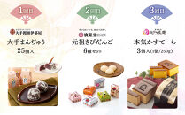 【定期便 3回】岡山銘菓 定期便（大手まんぢゅう・廣榮堂 元祖きびだんご・卵娘庵のカステラ）