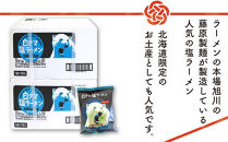 白くま塩ラーメン　10袋&nbsp;【&nbsp;インスタント袋麺&nbsp;ランキング&nbsp;らーめん&nbsp;ラーメン&nbsp;麺&nbsp;旭川ラーメン&nbsp;お取り寄せ&nbsp;麺類&nbsp;簡単調理&nbsp;旭川市&nbsp;北海道&nbsp;】_05284