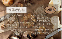 パン&nbsp;定番&nbsp;パンストック&nbsp;バラエティ&nbsp;セット&nbsp;12個&nbsp;【2】&nbsp;&nbsp;＼福岡市人気ベーカリー／&nbsp;&nbsp;|&nbsp;パン詰め合わせ&nbsp;詰め合わせ&nbsp;人気&nbsp;ハードパン&nbsp;ハード系パン&nbsp;ご当地グルメ&nbsp;バゲット&nbsp;食パン&nbsp;パンセット&nbsp;食べ比べ&nbsp;pain&nbsp;stock&nbsp;人気&nbsp;お取り寄せ&nbsp;朝食&nbsp;ベーカリー&nbsp;セット&nbsp;ぱん&nbsp;国産小麦&nbsp;福岡&nbsp;福岡市