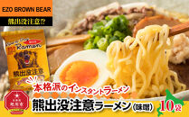 熊出没注意ラーメン(味噌)　10袋&nbsp;【&nbsp;インスタント袋麺&nbsp;ランキング&nbsp;らーめん&nbsp;ラーメン&nbsp;麺&nbsp;旭川ラーメン&nbsp;お取り寄せ&nbsp;麺類&nbsp;簡単調理&nbsp;旭川市&nbsp;北海道&nbsp;】_05286