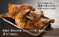 「新子焼き」旭川名物こだわりの若鶏炭火焼&nbsp;（400ｇ×1個）&nbsp;若鶏半身焼き【&nbsp;名物&nbsp;鶏肉&nbsp;とり&nbsp;冷凍&nbsp;国産&nbsp;北海道&nbsp;ギフト&nbsp;お取り寄せ&nbsp;グルメ&nbsp;人気&nbsp;お楽しみ&nbsp;簡単調理&nbsp;おかず&nbsp;旭川市&nbsp;北海道&nbsp;】_05288