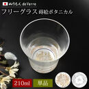 みよし漆器本舗&nbsp;ぬりもん&nbsp;de&nbsp;Verre&nbsp;フリーグラス&nbsp;単品&nbsp;210ml&nbsp;蒔絵ボタニカル&nbsp;銀&nbsp;紀州塗り&nbsp;日本製&nbsp;シルバー