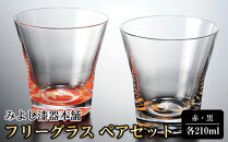 みよし漆器本舗&nbsp;ぬりもん&nbsp;de&nbsp;Verre&nbsp;フリーグラス&nbsp;紅葉&nbsp;ペアセット&nbsp;赤&nbsp;黒&nbsp;210ml
