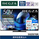 TVS&nbsp;REGZA【標準設置費込み】液晶テレビ&nbsp;REGZA&nbsp;(&nbsp;レグザ&nbsp;)&nbsp;50V型&nbsp;[&nbsp;Bluetooth対応&nbsp;/&nbsp;4Kチューナー内蔵&nbsp;/&nbsp;YouTube&nbsp;対応&nbsp;]&nbsp;50Z870R&nbsp;【&nbsp;テレビ&nbsp;TV&nbsp;50型&nbsp;50インチ&nbsp;50V&nbsp;液晶&nbsp;4K&nbsp;Z870R&nbsp;series&nbsp;ハイグレードモデル&nbsp;家電&nbsp;人気&nbsp;おすすめ&nbsp;】
