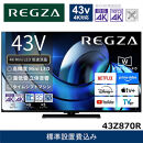 TVS&nbsp;REGZA【標準設置費込み】液晶テレビ&nbsp;REGZA&nbsp;(&nbsp;レグザ&nbsp;)&nbsp;43V型&nbsp;[&nbsp;Bluetooth対応&nbsp;/&nbsp;4Kチューナー内蔵&nbsp;/&nbsp;YouTube&nbsp;対応&nbsp;]&nbsp;43Z870R&nbsp;【&nbsp;テレビ&nbsp;TV&nbsp;43型&nbsp;43インチ&nbsp;43V&nbsp;液晶&nbsp;4K&nbsp;Z870R&nbsp;series&nbsp;ハイグレードモデル&nbsp;家電&nbsp;人気&nbsp;おすすめ&nbsp;】
