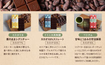 【Premarché Cacaolate Lab】国際コンテスト入賞店の手づくりチョコレート 産地食べ比べ6枚セット ＜セットB＞｜京都 チョコレート専門店 人気セット［ 手作りチョコ カカオ産地食べ比べ おいしい 人気 おすすめ お菓子 洋菓子 スイーツ お取り寄せ 通販 送料無料 ふるさと納税 ］