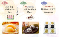 【定期便 6回】岡山和洋スイーツ（大手まんぢゅう・フルーツゼリー・岡山銘菓 詰合せ ・白桃ゼリー・柚子せんべい・ラムチーズケーキ）
