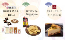 【定期便 6回】岡山和洋スイーツ（大手まんぢゅう・フルーツゼリー・岡山銘菓 詰合せ ・白桃ゼリー・柚子せんべい・ラムチーズケーキ）