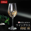 みよし漆器本舗&nbsp;ぬりもん&nbsp;de&nbsp;Verre&nbsp;ワイングラス&nbsp;蒔絵&nbsp;萩&nbsp;330ml&nbsp;単品&nbsp;21cm&nbsp;紀州塗り&nbsp;紀州漆器&nbsp;ワイン&nbsp;グラス