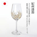 みよし漆器本舗&nbsp;ぬりもん&nbsp;de&nbsp;Verre&nbsp;ワイングラス&nbsp;蒔絵&nbsp;萩&nbsp;330ml&nbsp;単品&nbsp;21cm&nbsp;紀州塗り&nbsp;紀州漆器&nbsp;ワイン&nbsp;グラス