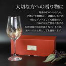 みよし漆器本舗&nbsp;ぬりもん&nbsp;de&nbsp;Verre&nbsp;ワイングラス&nbsp;蒔絵&nbsp;萩&nbsp;330ml&nbsp;単品&nbsp;21cm&nbsp;紀州塗り&nbsp;紀州漆器&nbsp;ワイン&nbsp;グラス