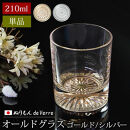 みよし漆器本舗&nbsp;ぬりもん&nbsp;de&nbsp;Verre&nbsp;オールドグラス&nbsp;単品&nbsp;210ml&nbsp;紀州塗り&nbsp;ゴールド