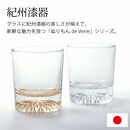 みよし漆器本舗&nbsp;ぬりもん&nbsp;de&nbsp;Verre&nbsp;オールドグラス&nbsp;単品&nbsp;210ml&nbsp;紀州塗り&nbsp;ゴールド
