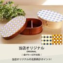 みよし漆器本舗&nbsp;曲げわっぱ&nbsp;お弁当箱&nbsp;600ml&nbsp;約17.5×11.5×高さ6.5cm&nbsp;小判型&nbsp;弁当箱&nbsp;一段&nbsp;北欧&nbsp;ドット&nbsp;水玉&nbsp;漆塗り