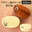 みよし漆器本舗&nbsp;曲げわっぱ&nbsp;お弁当箱&nbsp;600ml&nbsp;約17.5×11.5×高さ6.5cm&nbsp;小判型&nbsp;一段&nbsp;弁当箱&nbsp;猫&nbsp;まげねっこ&nbsp;猫&nbsp;漆塗り