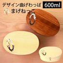 みよし漆器本舗&nbsp;曲げわっぱ&nbsp;お弁当箱&nbsp;600ml&nbsp;約17.5×11.5×高さ6.5cm&nbsp;小判型&nbsp;一段&nbsp;弁当箱&nbsp;猫&nbsp;まげねっこ&nbsp;猫&nbsp;白木