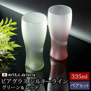 みよし漆器本舗&nbsp;ぬりもん&nbsp;de&nbsp;Verre&nbsp;ビアグラス&nbsp;ペアセット&nbsp;335ml&nbsp;シルキーライン&nbsp;2個&nbsp;紀州塗り&nbsp;グリーン／レッド