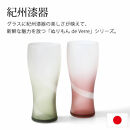 みよし漆器本舗&nbsp;ぬりもん&nbsp;de&nbsp;Verre&nbsp;ビアグラス&nbsp;単品&nbsp;335ml&nbsp;シルキーライン&nbsp;紀州塗り&nbsp;グリーン