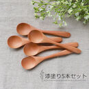 みよし漆器本舗 ティースプーン 食洗機対応 12.7cm 5本セット 木製 北欧風 カトラリー 紀州PROコート 漆塗り