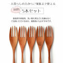みよし漆器本舗 フォーク 大 食洗機対応 18cm 5本セット 木製 紀州PROコート 漆塗り