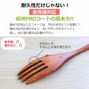 みよし漆器本舗 フォーク 大 食洗機対応 18cm 5本セット 木製 紀州PROコート 白木