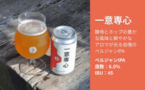 【京都醸造】京都発のクラフトビール！一意専心（24本セット）｜地ビール&nbsp;京都ビール&nbsp;人気セット［&nbsp;京都&nbsp;ビール&nbsp;小さな醸造所&nbsp;クラフトビール&nbsp;セット&nbsp;350ml&nbsp;ベルギー×アメリカスタイル&nbsp;人気&nbsp;おすすめ&nbsp;缶ビール&nbsp;ギフト&nbsp;プレゼント&nbsp;贈答&nbsp;お取り寄せ&nbsp;通販&nbsp;送料無料&nbsp;ふるさと納税&nbsp;］
