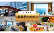 【琵琶湖ホテル】平休日1泊朝食付ペア宿泊券《【デラックスフロア】Luminaツイン》