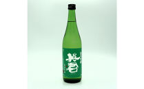 英君 ３色の純米吟醸 飲み比べセット【720mL×3本セット】