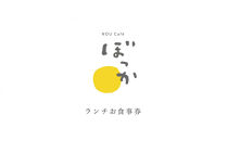 「NOU&nbsp;cafe&nbsp;ぼっか」ランチセットお食事券（デザート付）