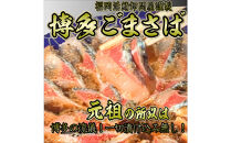 元祖&nbsp;博多ごまさば　&nbsp;1皿３～４人前