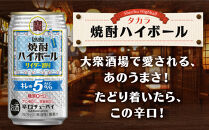 【タカラ】焼酎ハイボール「キレの5%」＜サイダー割り＞ 350ml×24本｜焼酎 酎ハイ ハイボール 人気セット ［ 京都 タカラ 焼酎 ハイボール サイダー キレ味爽快 糖質・プリン体ゼロ 人気 おすすめ 酎ハイ サワー お酒 晩酌 お取り寄せ 通販 送料無料 ふるさと納税 ］
