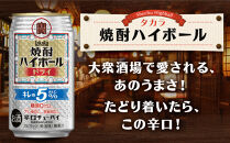 【タカラ】焼酎ハイボール「キレの5%」＜ドライ＞ 350ml×24本｜焼酎 酎ハイ ハイボール 人気セット ［ 京都 タカラ 焼酎 ハイボール ドライ キレ味爽快 糖質・プリン体ゼロ 人気 おすすめ 酎ハイ サワー ドライサワー お酒 晩酌 お取り寄せ 通販 送料無料 ふるさと納税 ］
