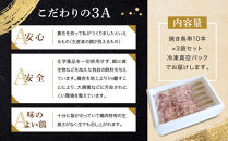遠州地鶏一黒シャモ使用！こだわりの焼き鳥串10本×3袋セット総量　約900g　地鶏&nbsp;軍鶏&nbsp;しゃも&nbsp;冷凍&nbsp;送料無料&nbsp;もも&nbsp;むね&nbsp;生肉&nbsp;美味しい&nbsp;ヘルシー&nbsp;お取り寄せ&nbsp;贅沢&nbsp;記念日&nbsp;お中元&nbsp;お歳暮&nbsp;自宅用&nbsp;家庭用&nbsp;国産