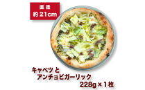 王冠ピッツァ　キャベツとアンチョビガーリック