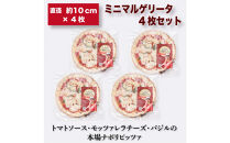 王冠ピッツァ　ミニマルゲリータ4枚セット