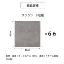 洗えるジョイントペットマット&nbsp;45×45cm&nbsp;無地&nbsp;ブラウン&nbsp;6枚組&nbsp;ピタペトモ&nbsp;犬・猫用