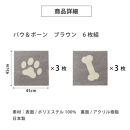 洗えるジョイントペットマット&nbsp;45×45cm&nbsp;ブラウン&nbsp;パウ&ボーン&nbsp;6枚組&nbsp;ピタペトモ&nbsp;犬・猫用