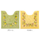 プロヴァンス&nbsp;シエル&nbsp;トイレマット&nbsp;約58×60cm&nbsp;イエロー&nbsp;抗菌防臭&nbsp;おしゃれ&nbsp;かわいい&nbsp;洗える&nbsp;ボタニカル&nbsp;トイレ&nbsp;マット&nbsp;風水