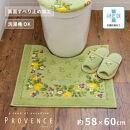 プロヴァンス&nbsp;シエル&nbsp;トイレマット&nbsp;約58×60cm&nbsp;グリーン&nbsp;抗菌防臭&nbsp;おしゃれ&nbsp;かわいい&nbsp;洗える&nbsp;ボタニカル&nbsp;トイレ&nbsp;マット&nbsp;風水