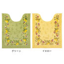 プロヴァンス&nbsp;シエル&nbsp;ロングトイレマット&nbsp;約75×63cm&nbsp;イエロー&nbsp;抗菌防臭&nbsp;おしゃれ&nbsp;かわいい&nbsp;洗える&nbsp;ボタニカル&nbsp;大判&nbsp;トイレ&nbsp;マット&nbsp;風水