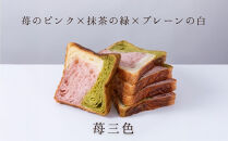 【京都祇園ボロニヤ】元祖デニッシュ食パン定番人気3種スライスセット(各1斤×3)｜京都 祇園 デニッシュ食パン 有名店 人気セット [ デニッシュ食パン 3斤 カット済 便利 プレーン レーズン 苺三色 人気 おすすめ おいしい グルメ ギフト プレゼント お取り寄せ 通販 送料無料 ふるさと納税 ]