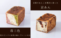 【京都祇園ボロニヤ】元祖デニッシュ食パン人気おすすめセット&nbsp;1.5斤×4種｜京都&nbsp;祇園&nbsp;デニッシュ食パン&nbsp;有名店&nbsp;人気セット&nbsp;[&nbsp;デニッシュ食パン&nbsp;プレーン&nbsp;レーズン&nbsp;苺三色&nbsp;京あん&nbsp;人気&nbsp;おすすめ&nbsp;おいしい&nbsp;グルメ&nbsp;ギフト&nbsp;プレゼント&nbsp;お取り寄せ&nbsp;通販&nbsp;送料無料&nbsp;ふるさと納税&nbsp;]