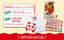 【3月4日(水)午前開催】味の素（株）の工場見学　川崎工場「ほんだし®」コース見学クーポン(１名様分お土産付き）と「クノール®&nbsp;カップスープ」コーンクリーム(8袋入)2箱、「スープDELI®」6品種　アソートセット