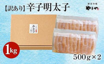 【2月配送分】明太子&nbsp;やまや&nbsp;訳あり&nbsp;熟成&nbsp;無着色&nbsp;明太子切子&nbsp;冷凍&nbsp;1kg&nbsp;(500g×2)&nbsp;|&nbsp;明太子訳あり&nbsp;明太子無着色&nbsp;明太子&nbsp;切れ子&nbsp;1kg&nbsp;小分け&nbsp;めんたいこ&nbsp;辛子明太子&nbsp;無着色&nbsp;博多&nbsp;人気&nbsp;大容量&nbsp;おすすめ&nbsp;《&nbsp;たらこ&nbsp;明太子&nbsp;ランキング&nbsp;1位》&nbsp;やまや&nbsp;明太子&nbsp;メンタイコ&nbsp;mentaiko&nbsp;福岡&nbsp;福岡市
