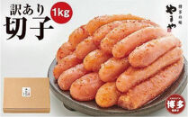 【3月配送分】明太子&nbsp;やまや&nbsp;訳あり&nbsp;熟成&nbsp;無着色&nbsp;明太子切子&nbsp;冷凍&nbsp;1kg&nbsp;(500g×2)&nbsp;|&nbsp;明太子訳あり&nbsp;明太子無着色&nbsp;明太子&nbsp;切れ子&nbsp;1kg&nbsp;小分け&nbsp;めんたいこ&nbsp;辛子明太子&nbsp;無着色&nbsp;博多&nbsp;人気&nbsp;大容量&nbsp;おすすめ&nbsp;《&nbsp;たらこ&nbsp;明太子&nbsp;ランキング&nbsp;1位》&nbsp;やまや&nbsp;明太子&nbsp;メンタイコ&nbsp;mentaiko&nbsp;福岡&nbsp;福岡市