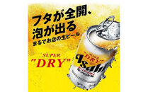 【12月発送分】【福岡市竹下工場製造！】生ジョッキ缶　スーパードライ　340ml&nbsp;×&nbsp;1ケース（24本）