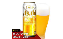 【11月発送分】【福岡市竹下工場製造！】アサヒ　クリアアサヒ500缶ケース