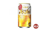 【12月発送分】【福岡市竹下工場製造！】アサヒ　クリアアサヒ350缶ケース