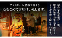 【1月発送分】【福岡市竹下工場製造！】アサヒ　クリアアサヒ350缶ケース