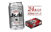 【11月発送分】【博多工場産ビール】アサヒ&nbsp;スーパードライ350ml&nbsp;６缶パック&nbsp;ケース入り